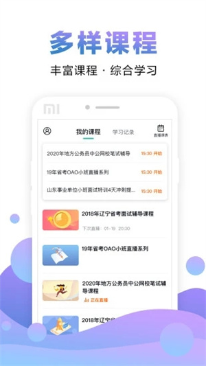 中公网校在线课堂app官方版