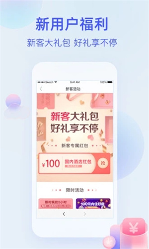 艺龙旅行安卓版APP