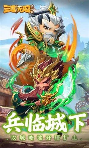 热血三国无双破解版