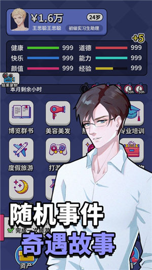 人生破解版无限金币版