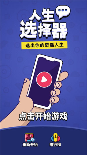 人生破解版