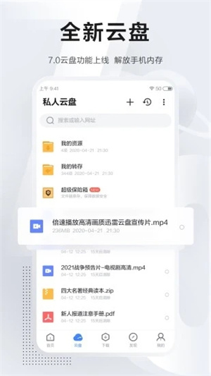 迅雷APP免费版