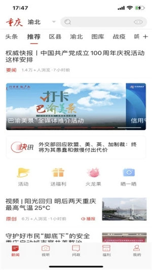 新重庆app