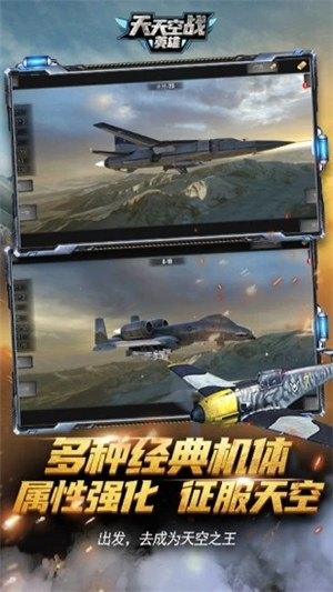 天天空战英雄无限金币