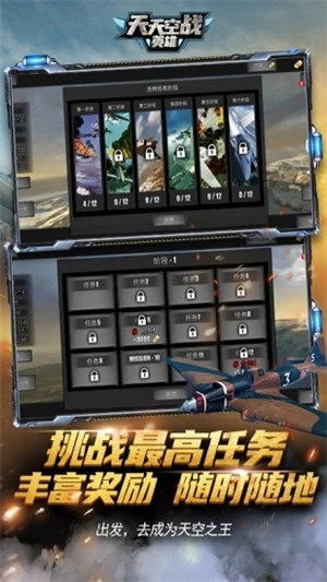 天天空战英雄无限金币游戏下载