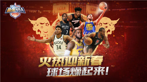 最强NBA破解版无限点券钻石下载