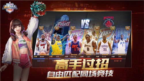 最强NBA