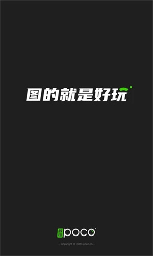 POCO摄影APP免费版