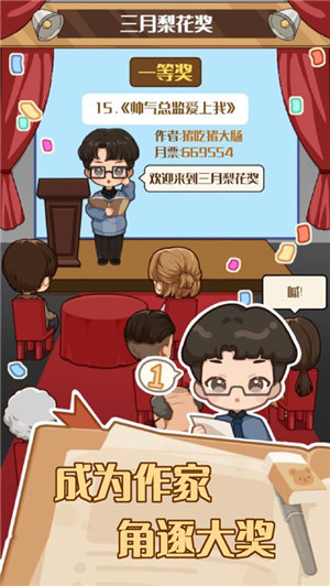 小说家模拟2破解版无限体力金币