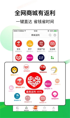 返利APP最新版