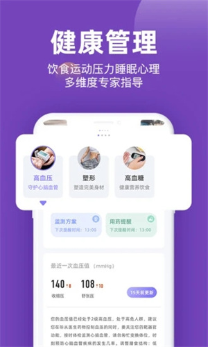 妙健康APP手机版