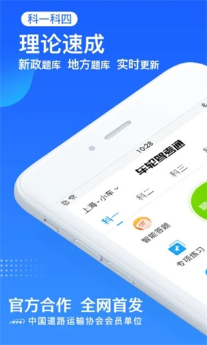 车轮驾考通APP最新版