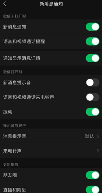 微信铃声怎么设置 微信铃声设置方法