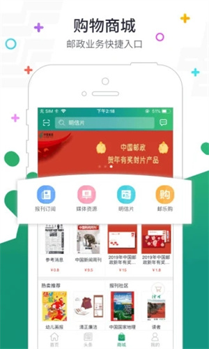 中国邮政app最新版