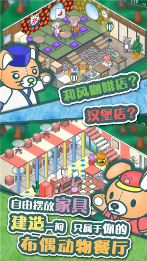 布偶动物的餐厅官方版下载