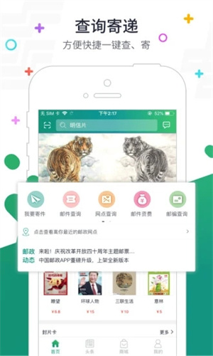 中国邮政app最新版