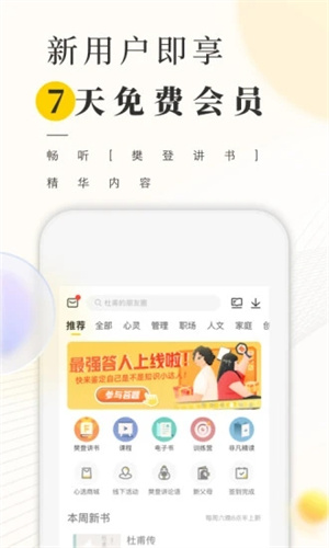 樊登读书会app破解版