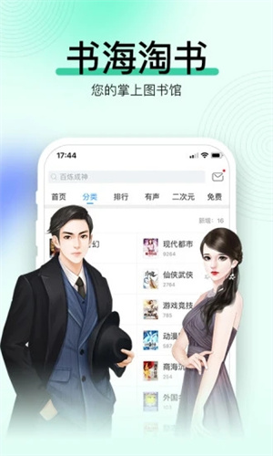 畅读书城APP破解版