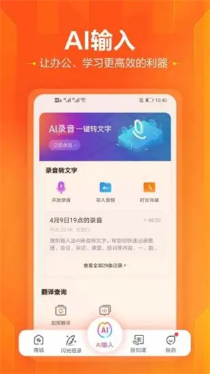 搜狗输入法APP破解版