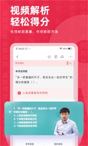 教师资格证对题库APP官方版