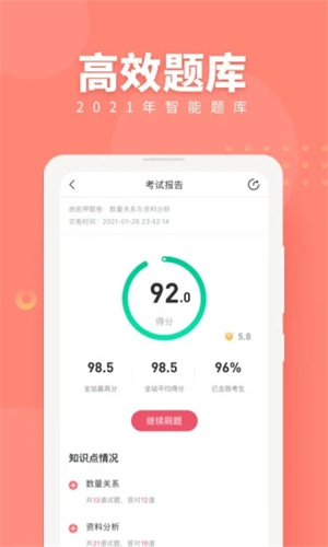 公务员考试随身学APP最新版