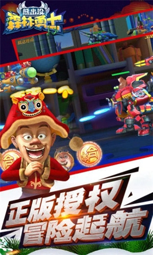 熊出没森林勇士破解版