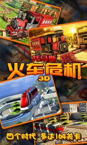 托马斯火车危机3D破解版