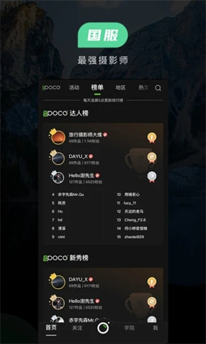 POCO摄影APP最新版