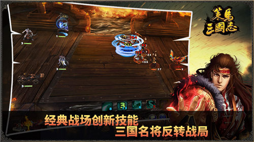 策马三国志破解版