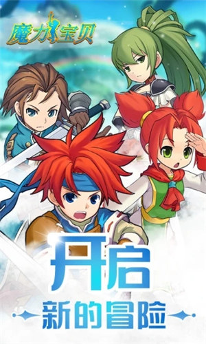 魔力宝贝归来手游