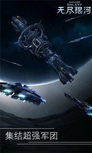 无尽银河破解版