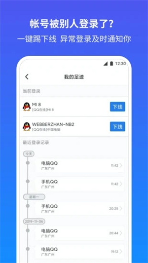 QQ安全中心APP安卓版