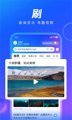 QQ浏览器APP免费版