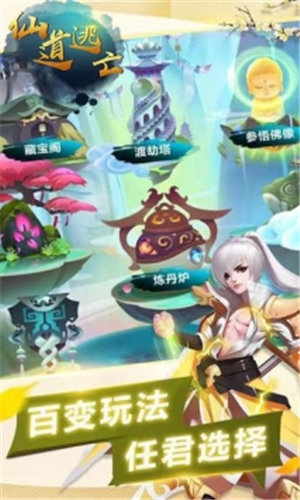 仙道逃亡
