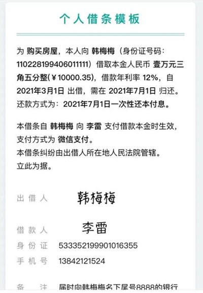 微信打借条有法律效应吗 微信打借条具有法力效力吗