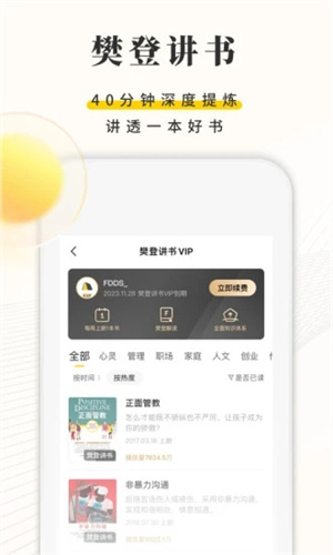 樊登读书会app免费版