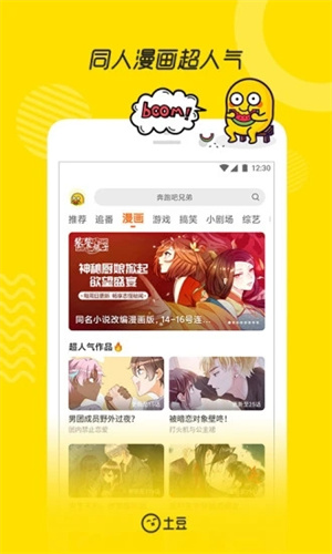 土豆视频app最新版