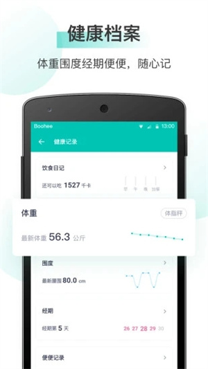 薄荷健康APP手机版