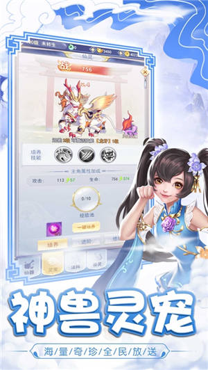 修仙奇缘手游官方版下载