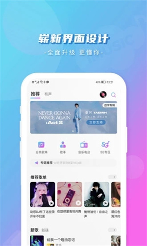 爱音乐APP免费版