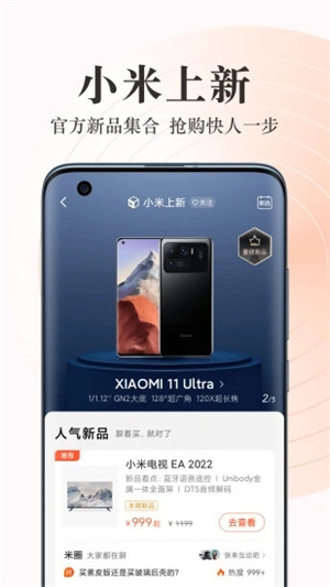 小米商城APP最新版