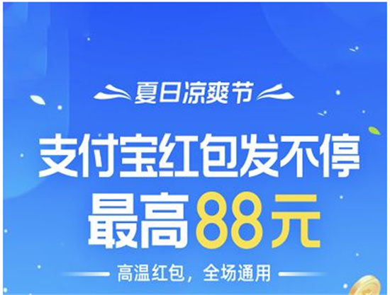 支付宝2021凉爽红包节怎么玩 支付宝2021凉爽红包节玩法