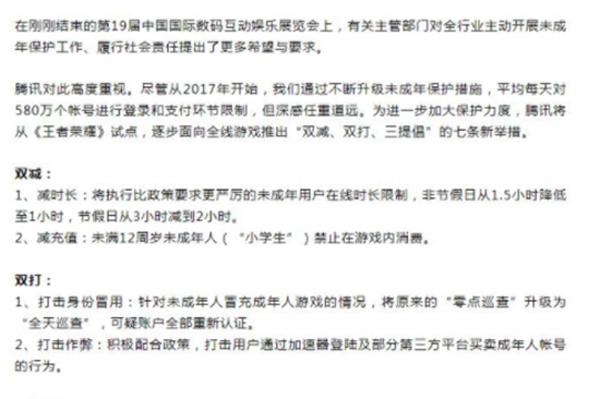 腾讯推出游戏未保双减双打新措施具体是什么