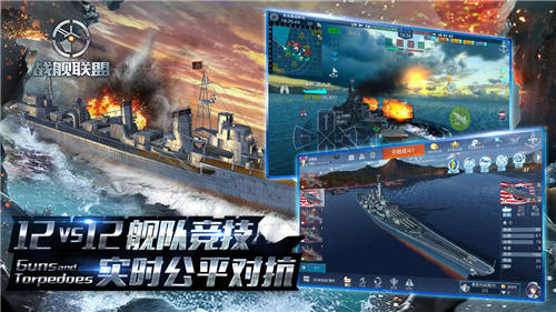 战舰联盟破解版无限金币无限钻石下载