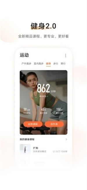 华为运动健康APP手机版