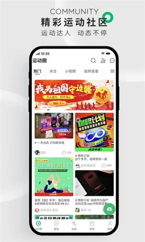 咕咚运动app破解版