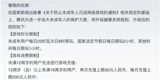 王者荣耀未成年人禁止充值是怎么回事 未成年人禁止充值原因