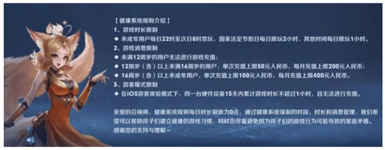 王者荣耀健康系统升级了什么 王者荣耀限制12周岁充值