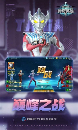 奥特曼传奇英雄免内购破解版2021游戏下载