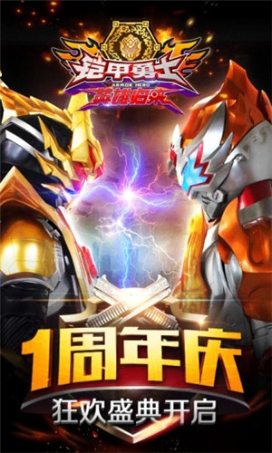 铠甲勇士英雄归来内购破解